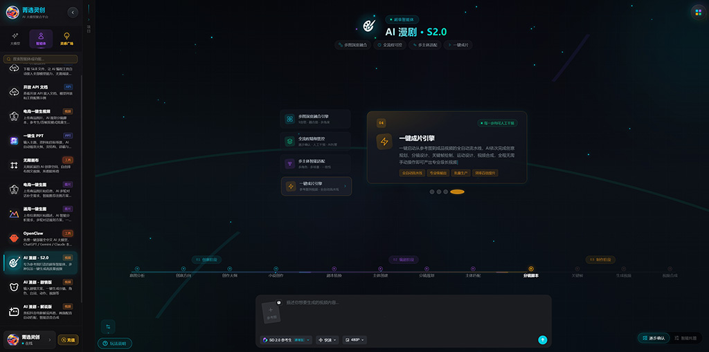 菁选灵创横版素材图 - 漫剧分镜